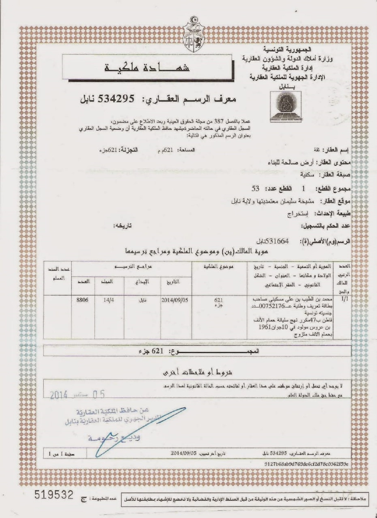 Soliman&nbsp;Cite Hotel Des Andalous&nbsp;Terrain&nbsp;Terrain nu&nbsp;Gps terrain viabilis� hotel solimar