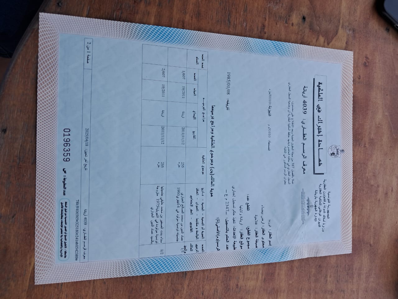 Raoued Cite El Ghazala 1 Vente Autre Un terrain  cit el ghazela ariana