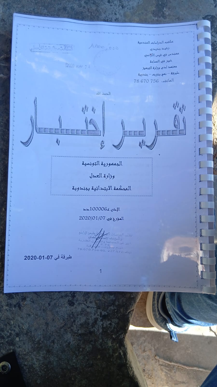 Bou Salem&nbsp;Bou Salem&nbsp;Terrain&nbsp;Terrain agricole&nbsp;Terrain agricole