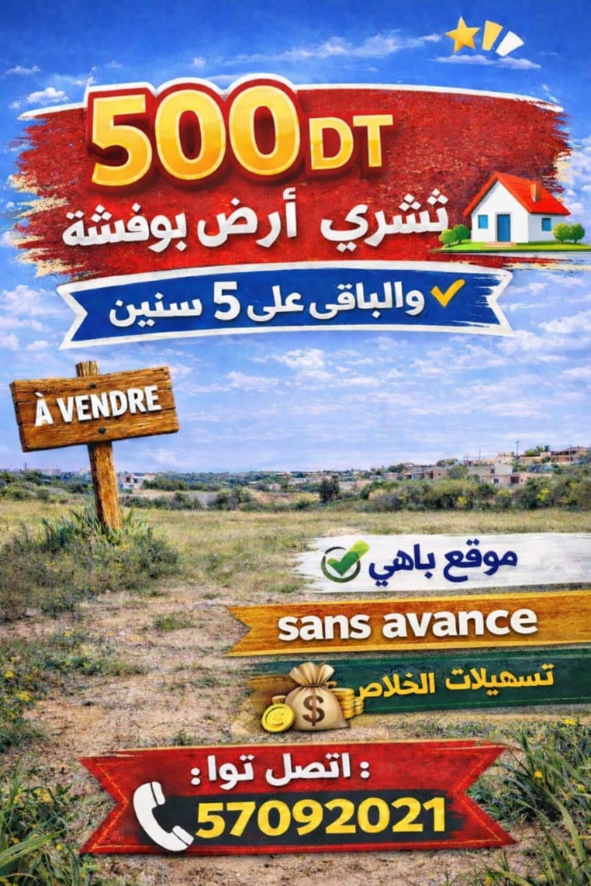 Terrain&nbsp;Terrain nu