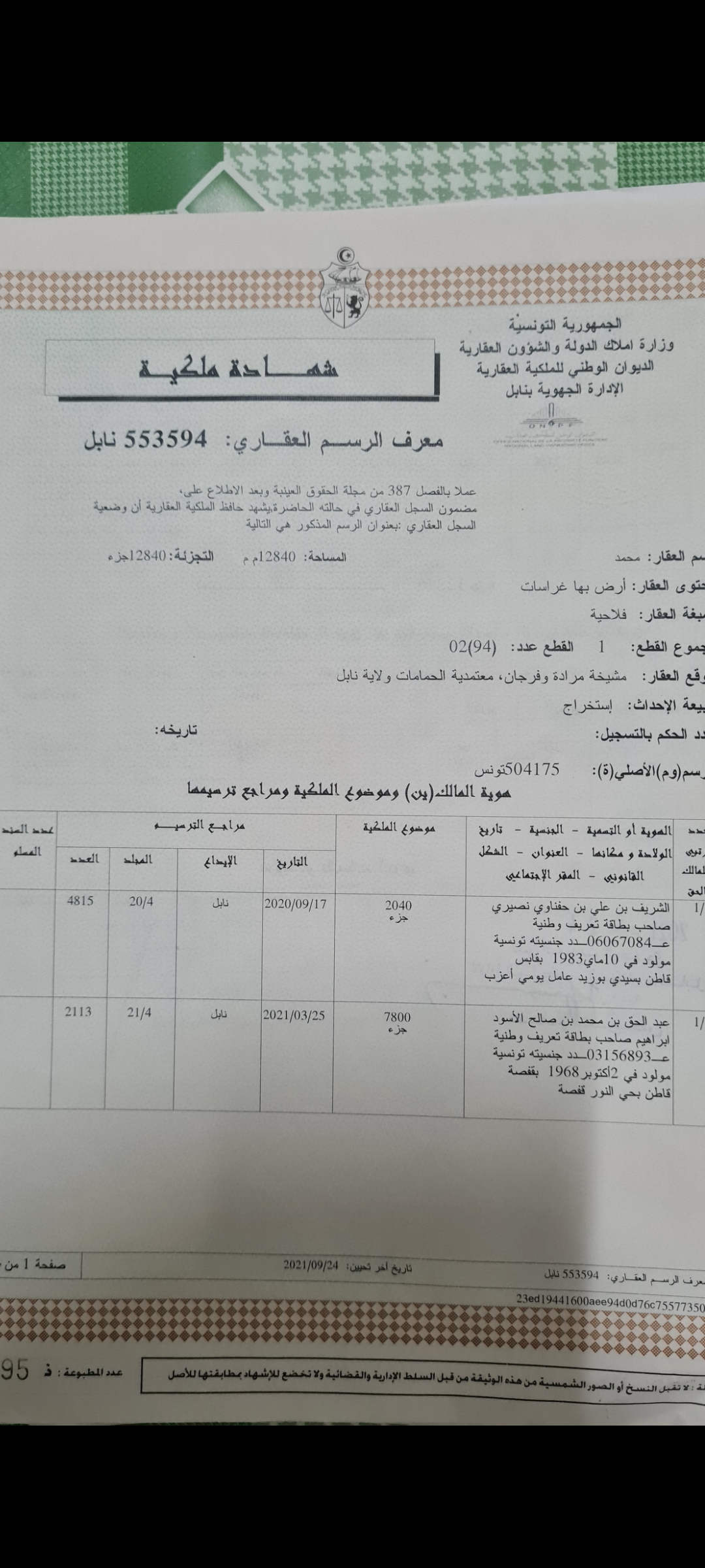 Terrain&nbsp;Terrain nu