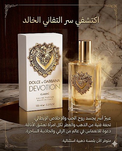 Bizerte Nord&nbsp;Bizerte&nbsp;Autre&nbsp;Autre&nbsp;Dolce et gabbana devotion eau de parfum